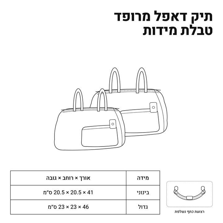 תיק דאפל מרופד - תחש על טלאים