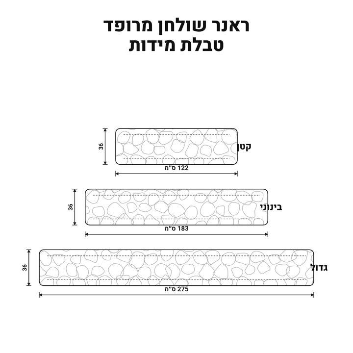ראנר שולחן מרופד - יופי זרועת כוכבים
